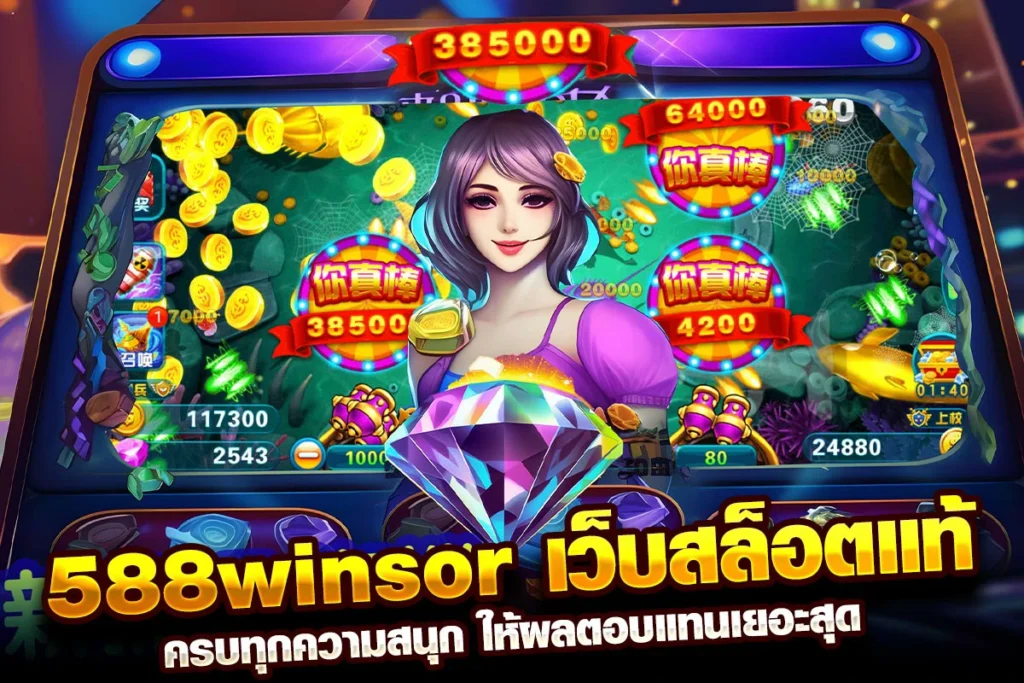 01. casino เว็บสล็อตแท้ ครบทุกความสนุก ให้ผลตอบแทนเยอะสุด
