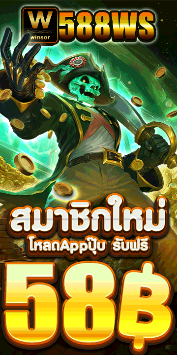 เครดิต58บาท